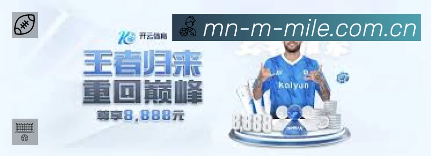米乐赛事入口体系与导航结构
